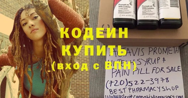 купить наркотик  Заволжье  Кодеин Purple Drank 