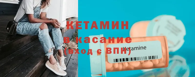 КЕТАМИН ketamine  закладки  Заволжье 